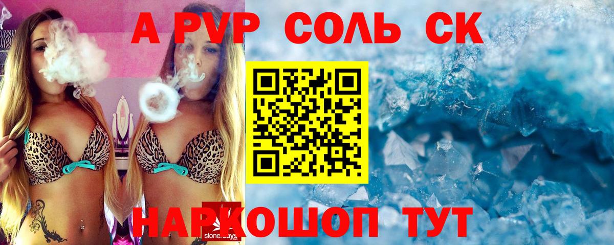 A-PVP Соль  Вход с VPN  Альфа ПВП Crystall  Сланцы 