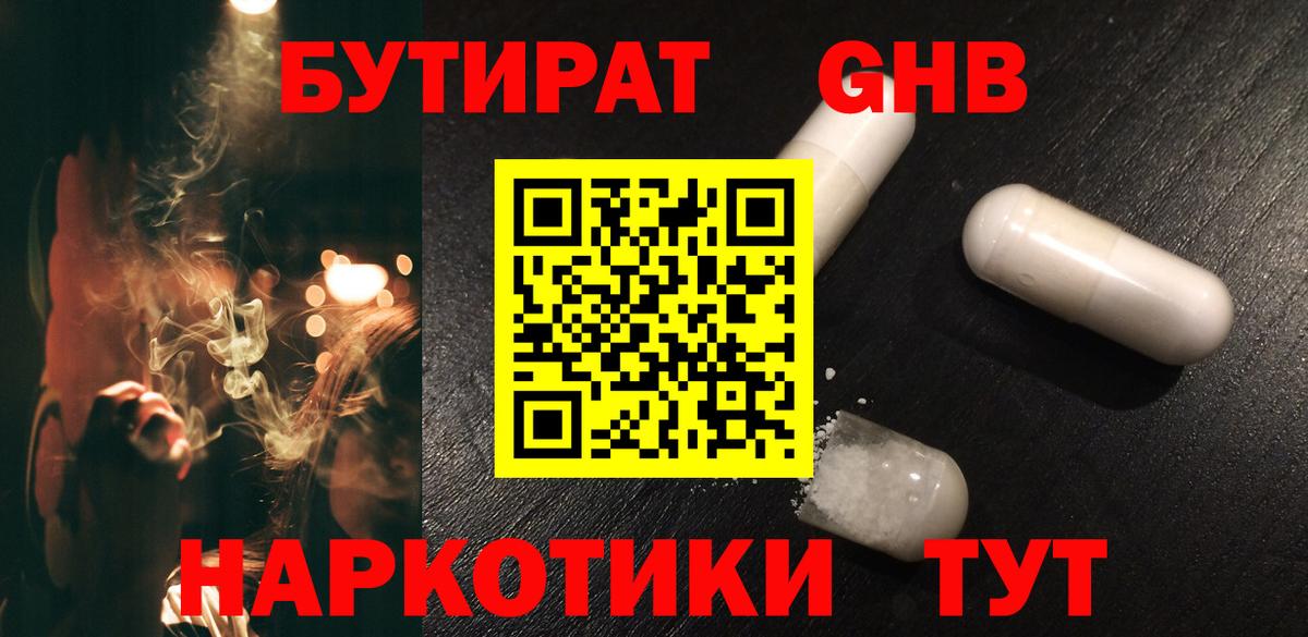 БУТИРАТ  Вход с VPN  Сланцы  БУТИРАТ оксана 
