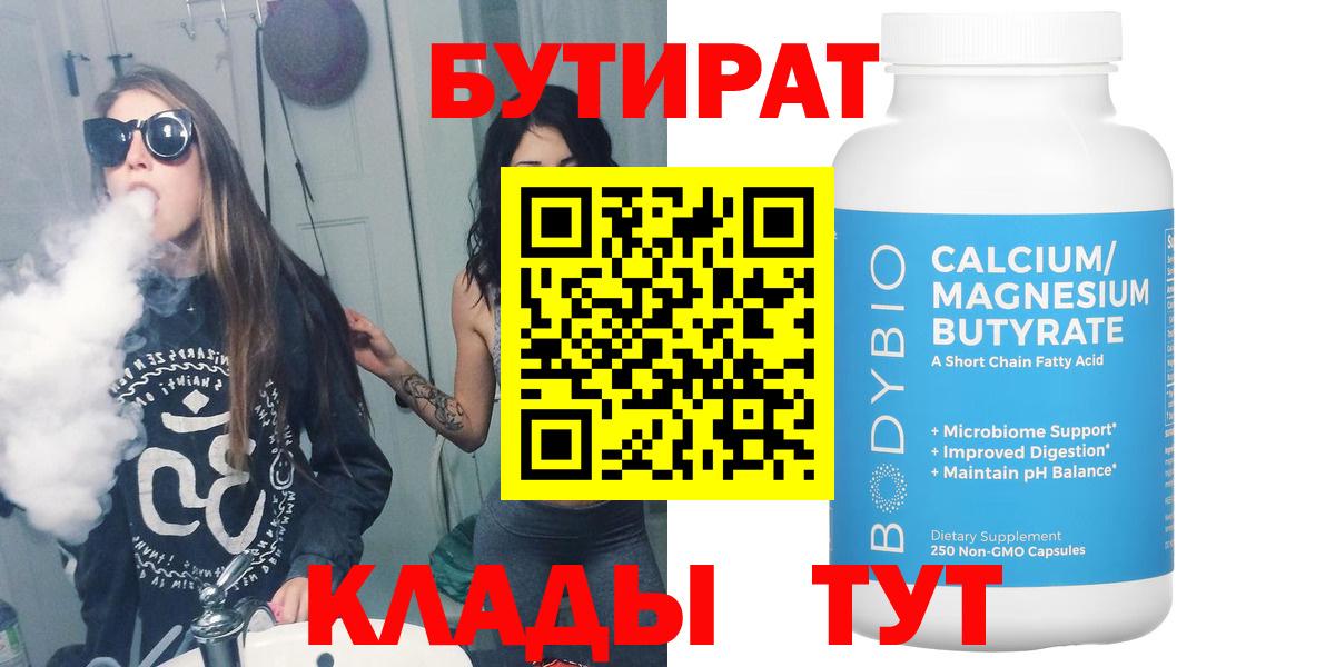 Бутират буратино Сланцы