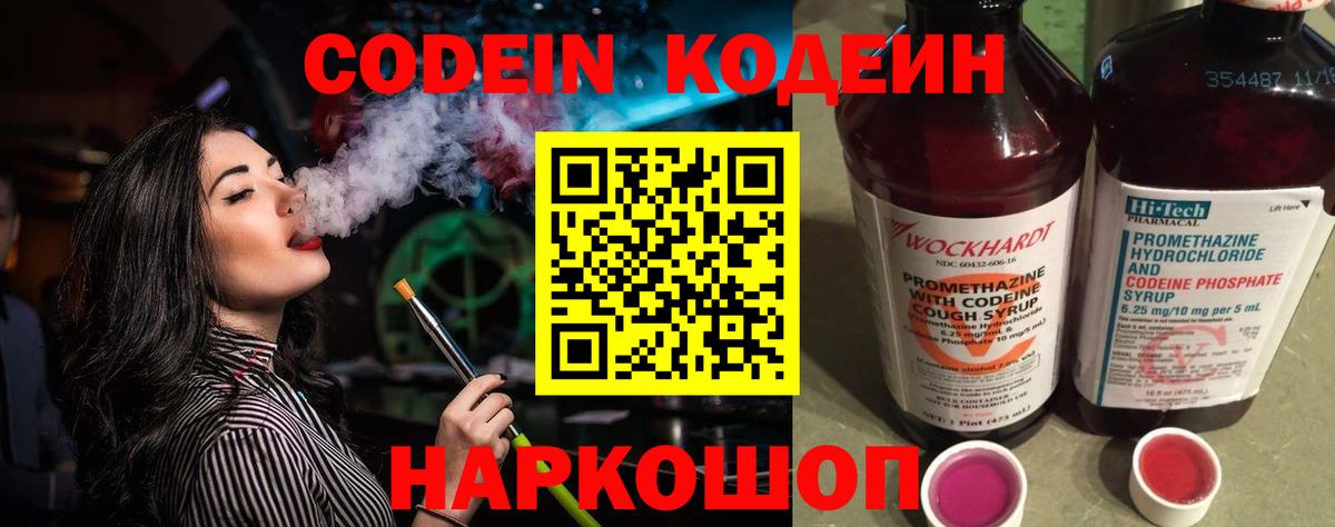 Кодеин Purple Drank  Вход с VPN  Сланцы  Кодеин Purple Drank 