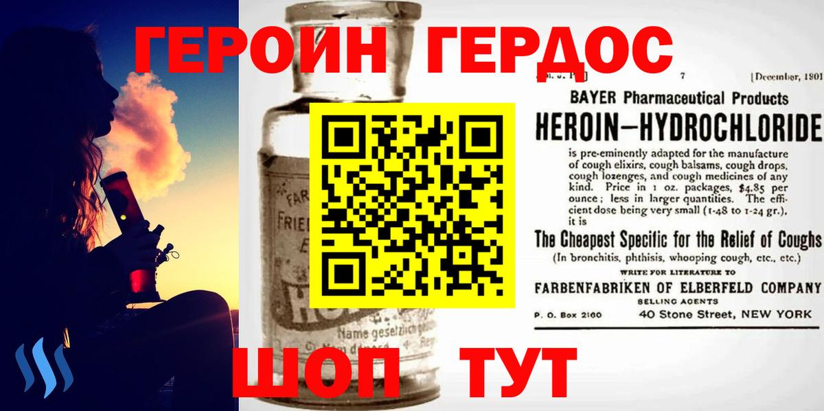 Героин белый  Вход с VPN  ГЕРОИН  Сланцы 
